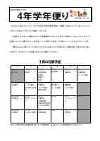 1月学年だより.pdfの1ページ目のサムネイル