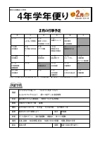 ２月学年だより　new.pdfの1ページ目のサムネイル