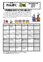 ２年学年だより３月.pdfの1ページ目のサムネイル