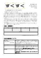 R4学年だより1号４月６日号.pdfの1ページ目のサムネイル