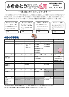 ①4月(2年).pdfの1ページ目のサムネイル