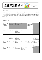 R４　５月学年だより -.pdfの1ページ目のサムネイル