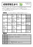 R４　６月学年だより.pdfの1ページ目のサムネイル