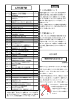 R４　学校だより　６月号.pdfの2ページ目のサムネイル