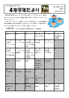 R4　７月学年だより.pdfの1ページ目のサムネイル