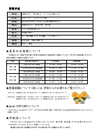 R4　７月学年だより.pdfの2ページ目のサムネイル