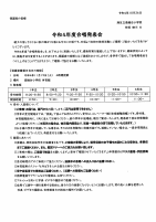 合唱発表会　鑑賞のご案内（保護者様宛）.pdfの1ページ目のサムネイル