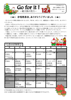 Ｒ４ ５年学年だより12月号.pdfの1ページ目のサムネイル