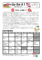 Ｒ４ ５年学年だより２月号.pdfの1ページ目のサムネイル