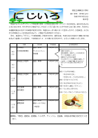 R5学年だより６号５月２日.docx.pdfの1ページ目のサムネイル