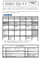 R5　学年だより６月.pdfの1ページ目のサムネイル