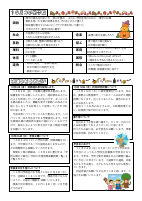 ５年　学年だより　１０月号.pdfの2ページ目のサムネイル