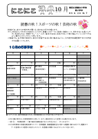 R５学年便り10月.pdfの1ページ目のサムネイル