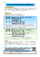 02_【別添】「令和５年度　東京都小学生科学展」の開催のお知らせ.pdfの1ページ目のサムネイル