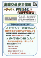 R6交通安全情報.pdfの1ページ目のサムネイル