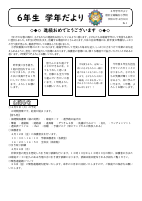 4月　学年だより２.pdfの1ページ目のサムネイル