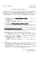 令６：台風接近に伴う児童の安全確保について（５月２８日）.pdfの1ページ目のサムネイル