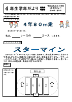 R６　６月号運動会特別号.pdfの1ページ目のサムネイル