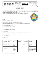 R６ 学年便り　運動会号.pdfの1ページ目のサムネイル