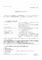 学校感染症に関するお知らせ.pdfの1ページ目のサムネイル