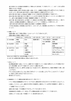 運動会のお知らせ.pdfの2ページ目のサムネイル