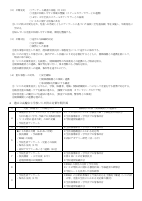 R６学校いじめ防止基本方針.pdfの2ページ目のサムネイル