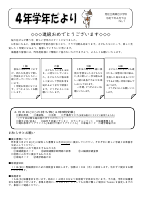 R７４月学年だより.pdfの1ページ目のサムネイル