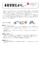 Ｒ7５月学年だより.pdfの1ページ目のサムネイル