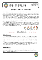 R７ ５年生学年だより５月号.pdfの1ページ目のサムネイル