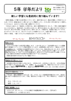 Ｒ７　５年生学年だより６月号.pdfの1ページ目のサムネイル