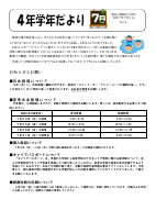 Ｒ7 ‗7月学年だより.pdfの1ページ目のサムネイル