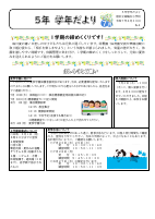 ⑤Ｒ６ ５年学年だより７月号.pdfの1ページ目のサムネイル