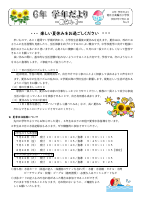 ⑤R7 学年だより５夏休み号(0711).pdfの1ページ目のサムネイル