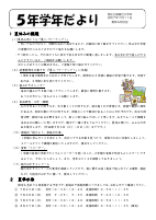 Ｒ７  ５年生学年だより夏休み特別号.pdfの1ページ目のサムネイル