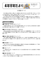 Ｒ7 ９月学年だより.pdfの1ページ目のサムネイル