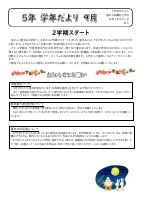 Ｒ７ ５年生学年だより９月号.pdfの1ページ目のサムネイル