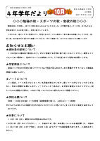 R７  10月　学年だより.pdfの1ページ目のサムネイル