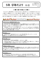 Ｒ７ ５年生学年だより１０月号.pdfの1ページ目のサムネイル