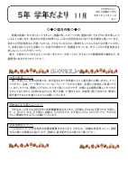 Ｒ７ ５年学年だより１１月号.pdfの1ページ目のサムネイル