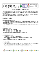 R7 12月学年だより.pdfの1ページ目のサムネイル