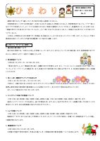 R7　12月　学年だより.pdfの1ページ目のサムネイル