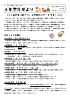 R8  １月    学年だより.pdfの1ページ目のサムネイル