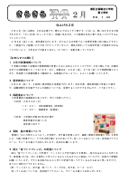 R7 学年便り2月.pdfの1ページ目のサムネイル