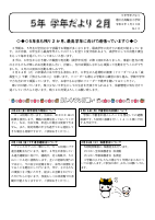 ⑪Ｒ7 ５年学年だより２月号.pdfの1ページ目のサムネイル