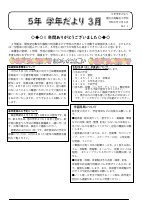 Ｒ7 ５年生学年だより３月号.pdfの1ページ目のサムネイル