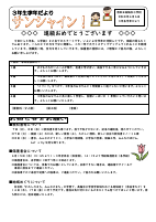 ３年生　４月号学年だより.pdfの1ページ目のサムネイル
