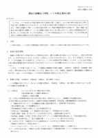 R8　いじめ防止基本方針.pdfの1ページ目のサムネイル