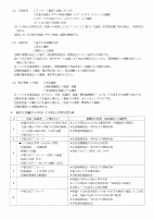 R8　いじめ防止基本方針.pdfの2ページ目のサムネイル