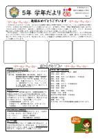 ①Ｒ8　５年学年だより４月号　.pdfの1ページ目のサムネイル
