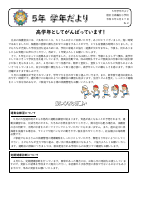 ②R８ ５年学年だより５月号.pdfの1ページ目のサムネイル